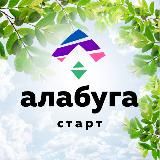 Алабуга Старт СНГ