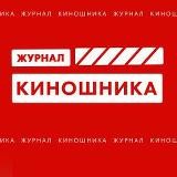 «Журнал Киношника»