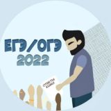 ЕГЭ | ОГЭ | ОТВЕТЫ | 2022