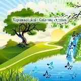 Українські пісні - Співучий струмок 🎵