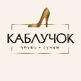 Каблучок 👠Каспийск