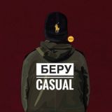 БЕРУ! Барахолка/Casual. 🏴