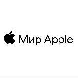 Мир Apple