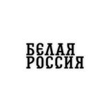 БЕЛАЯ РОССИЯ | СВЕЖИЕ НОВОСТИ