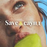 Save & саунд