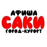 Афиша г.Саки Новости,Объявления 🏖☀️