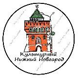 Культурный Нижний Новгород