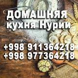 Домашняя кухня от Нурии