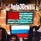 Help30rus