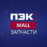 Подбор Запчастей Parts Pecmall